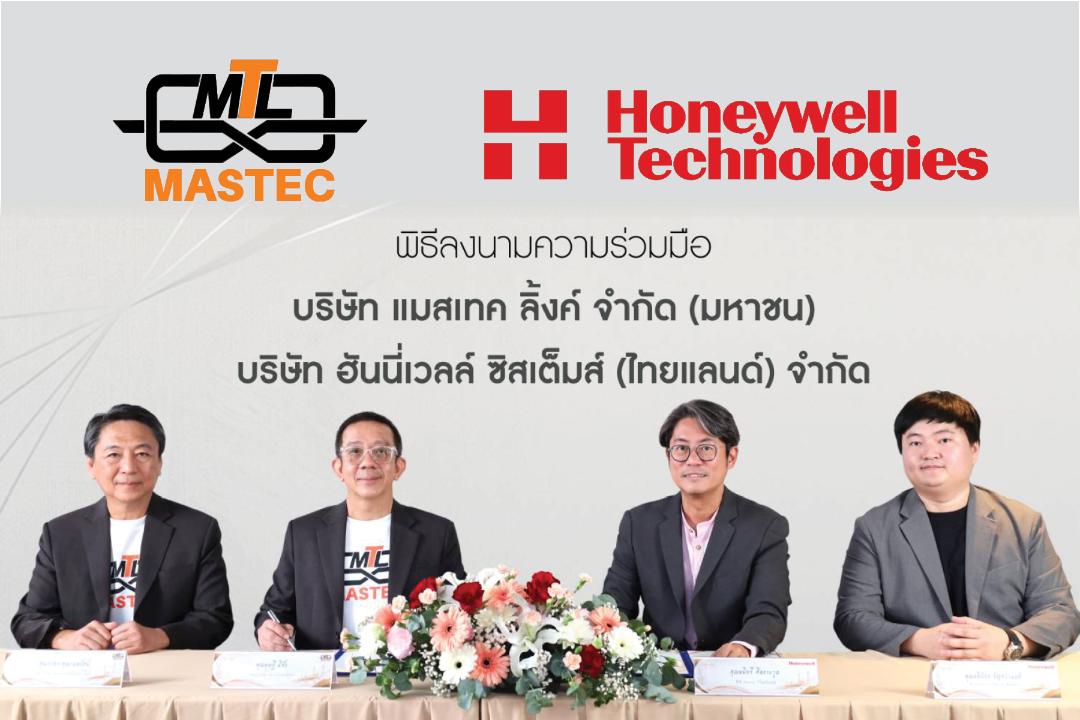 MASTEC ผนึก Honeywell เสริมแกร่งธุรกิจ