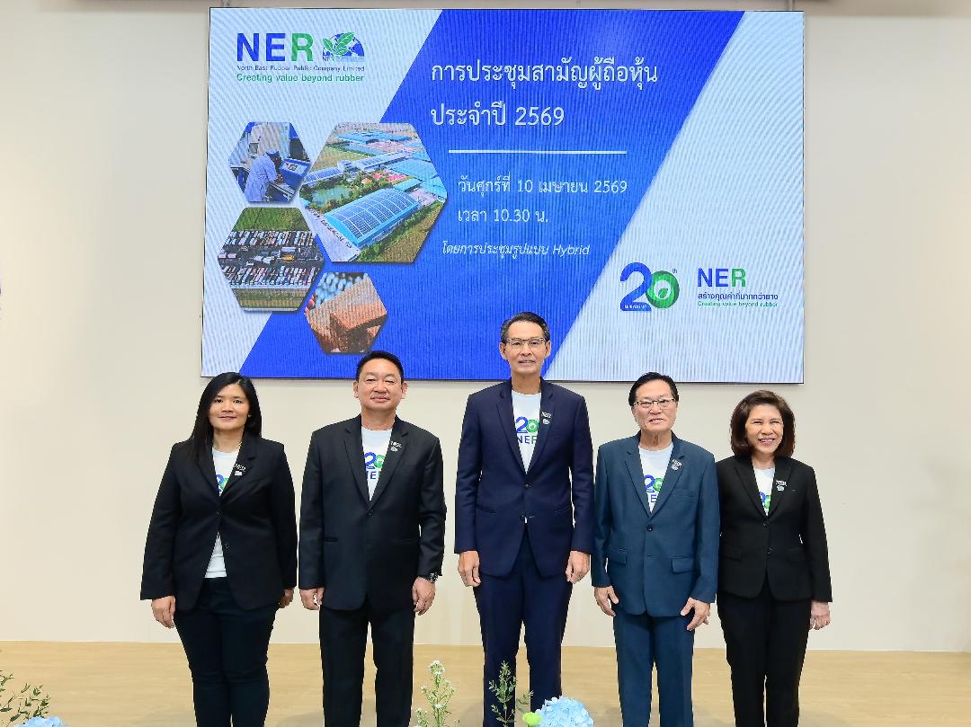 NER เตรียมขึ้น XD แจกปันผลผู้ถือหุ้น