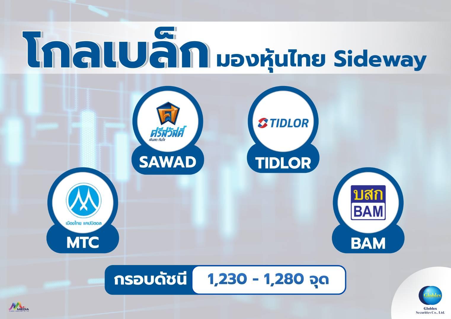 ภาพประกอบข่าว GBS แนะกลยุทธ์ลงทุนหุ้นกลุ่มสินเชื่อ