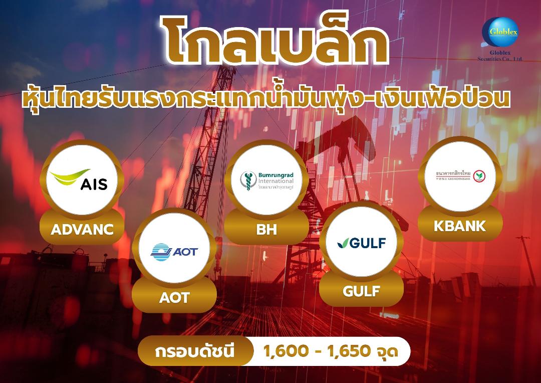 ภาพประกอบข่าว GBS แนะกลยุทธ์ลงทุน 5 หุ้นพื้นฐานแกร่ง