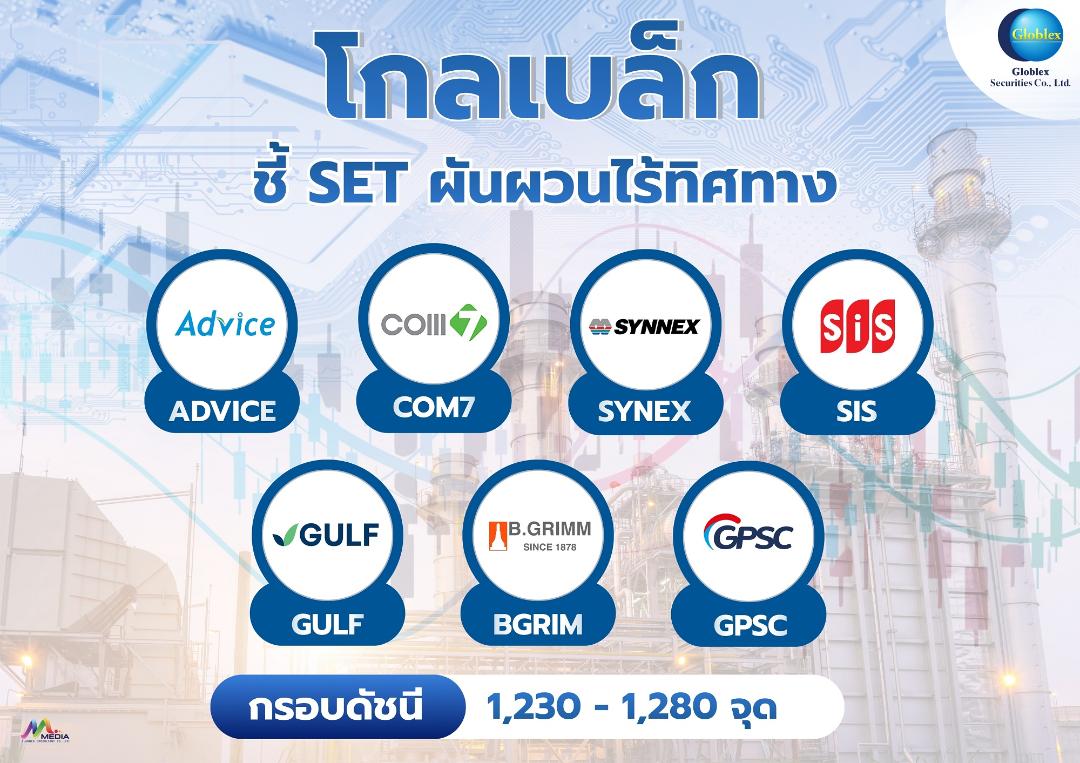 ภาพประกอบข่าว GBS แนะหุ้นเด่นรับอานิสงส์เงินบาทแข็งค่า