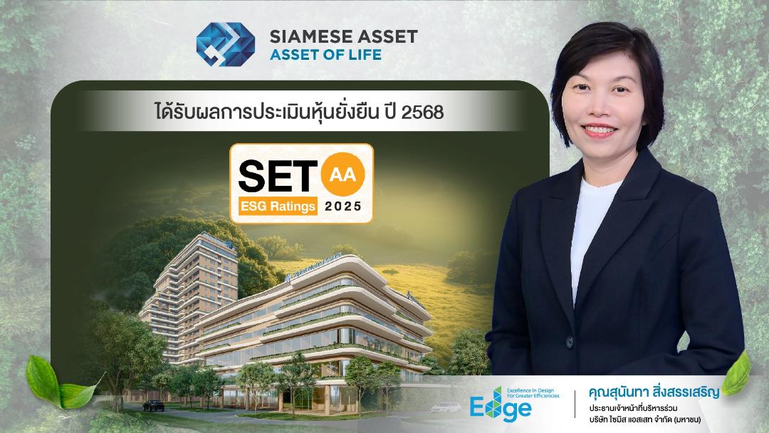 SA คว้าผลประเมินหุ้นยั่งยืนระดับ AA