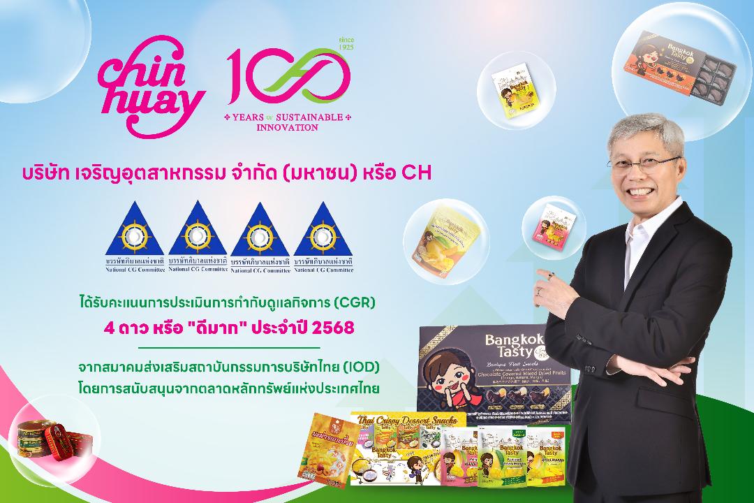 CH คว้าคะแนน CGR 4 ดาว ระดับ "ดีมาก"
