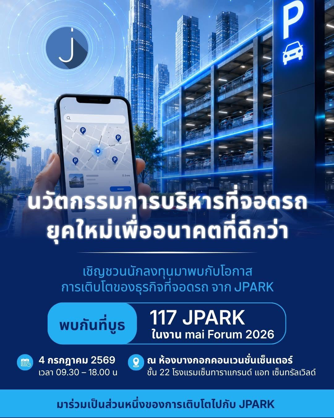 JPARK ชวนส่องอนาคตธุรกิจที่จอดรถอัจฉริยะ