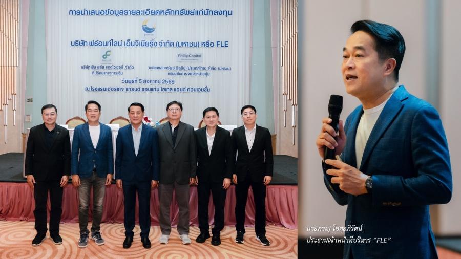 FLE โรดโชว์เมืองดอกคูน กระแสตอบรับเยี่ยม