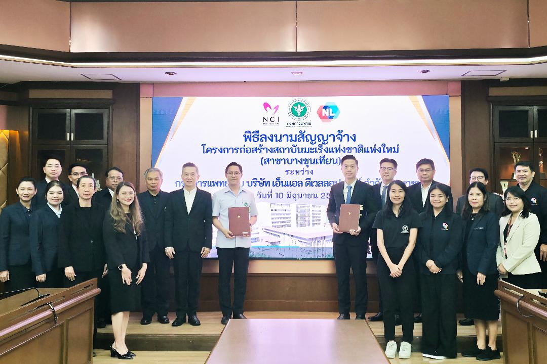 ภาพประกอบข่าว NL คว้าบิ๊กโปรเจกต์ "สถาบันมะเร็งแห่งชาติแห่ง"
