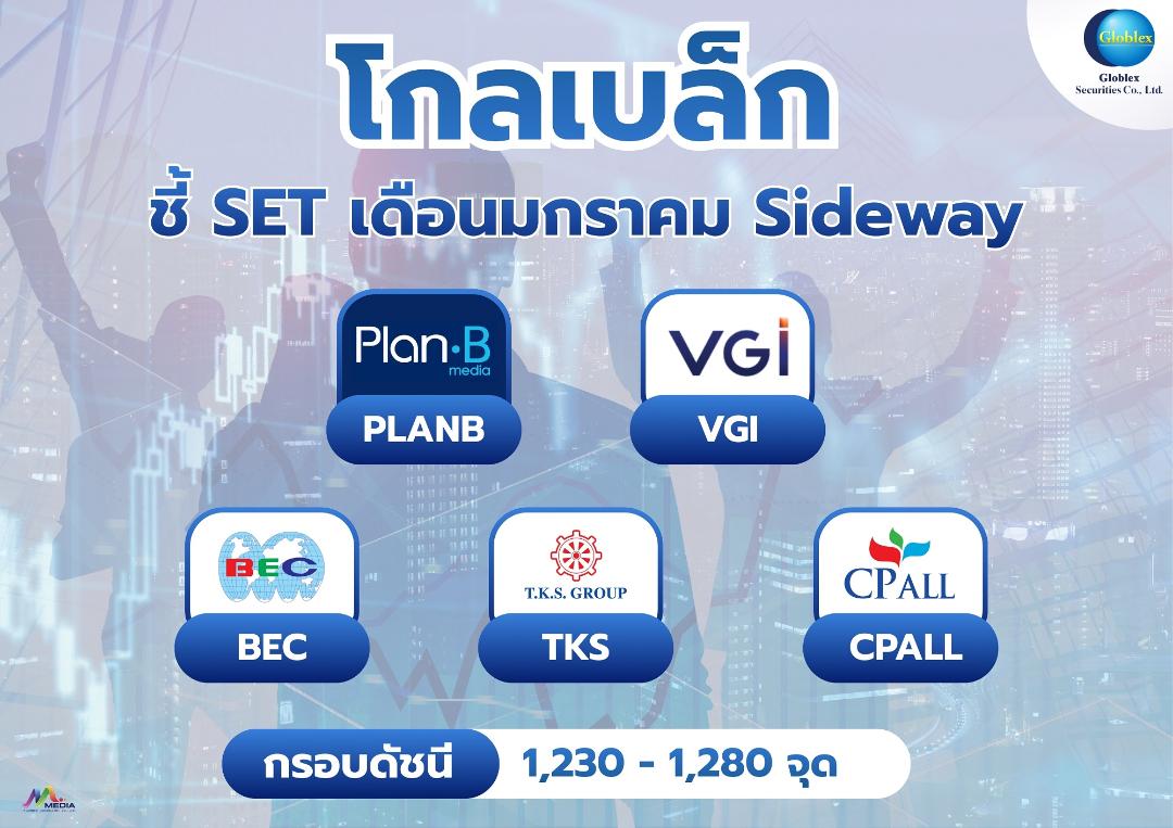 ภาพประกอบข่าว GBS แนะกลยุทธ์ลงทุนหุ้นสื่อ ค้าปลีก
