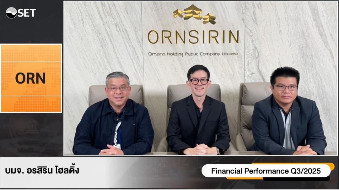 ORN โชว์ Backlog กว่า 2,603 ล้าน