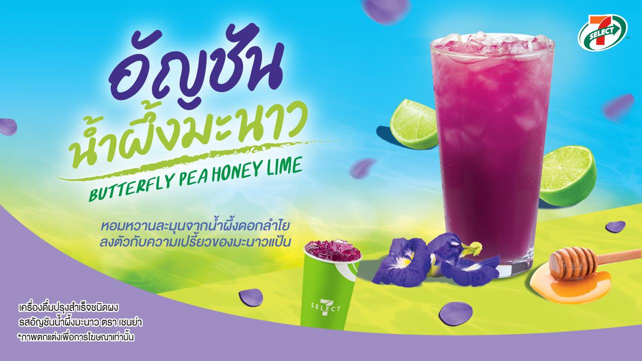 ภาพประกอบข่าว TACC ส่งเมนู"อัญชันน้ำผึ้งมะนาว"ออกตลาด