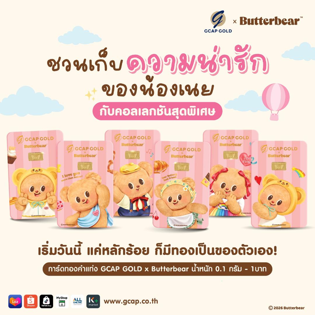 ภาพประกอบข่าว GCAP GOLD เขย่าวงการทองคำครั้งแรกในไทย