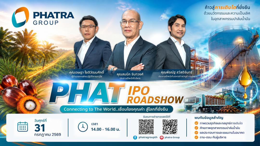 PHAT จัดทัพโรดโชว์ออนไลน์แก่นักลงทุน