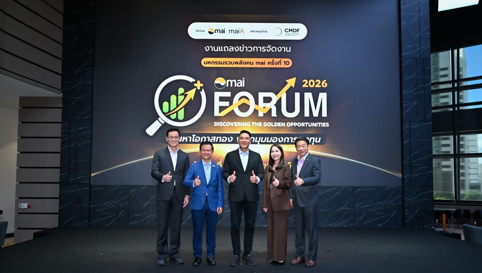 mai FORUM 2026: มหกรรมรวมพลังคน mai