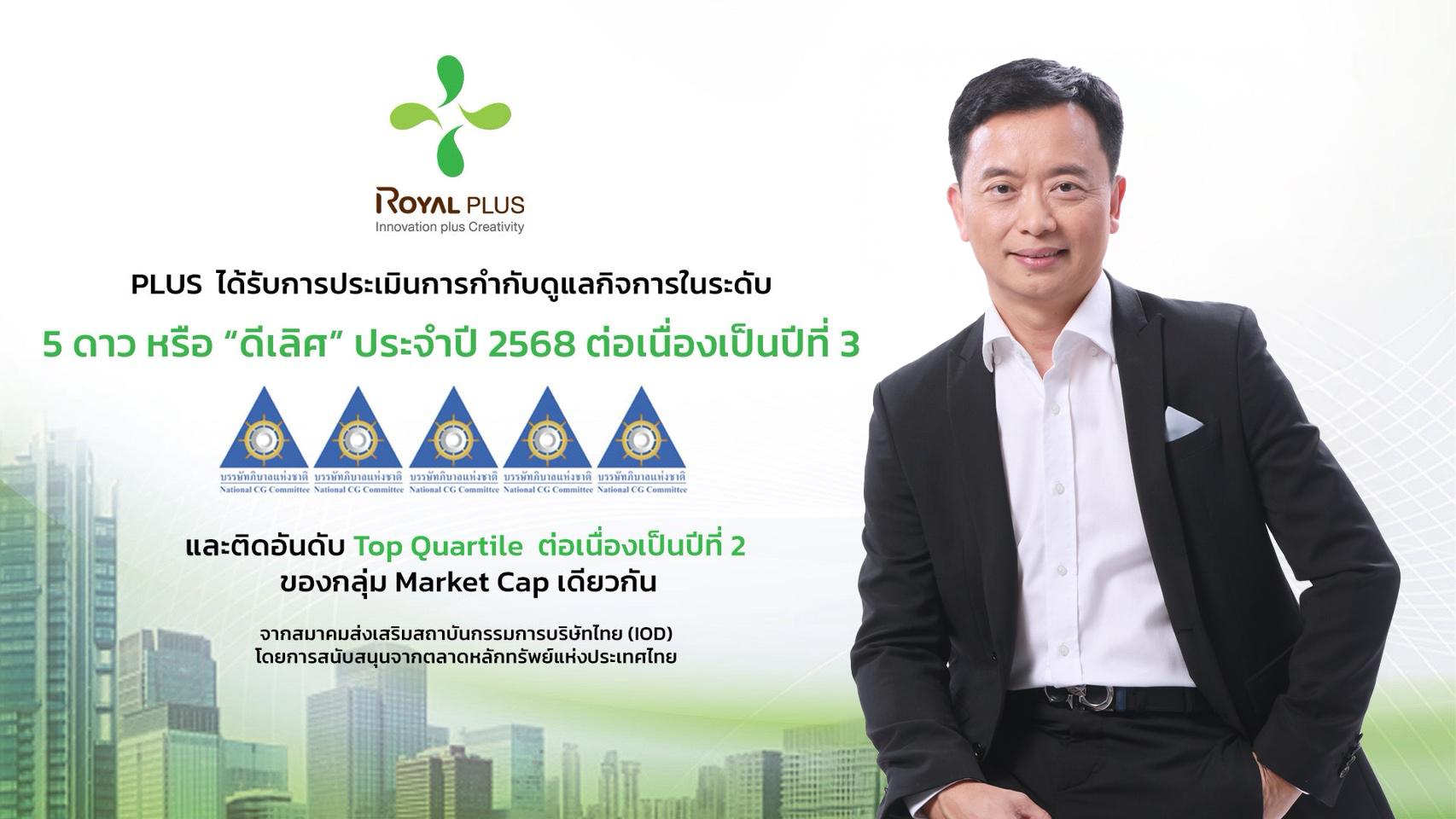 PLUS คว้ารางวัล CGR ระดับ 5 ดาว