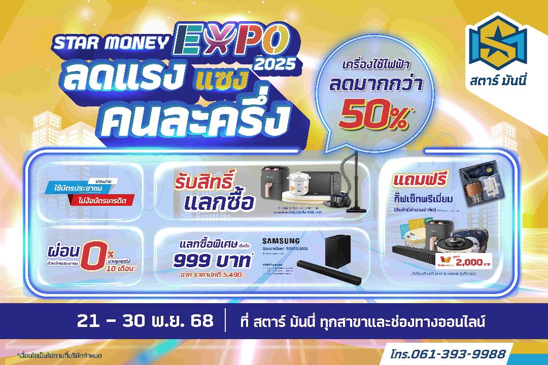 STARM จัดโปรฯ ลดแรงแซงคนละครึ่ง