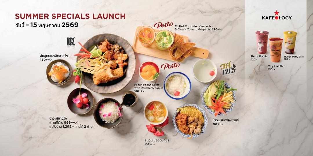 SA เปิดแคมเปญ Summer Specials Launch