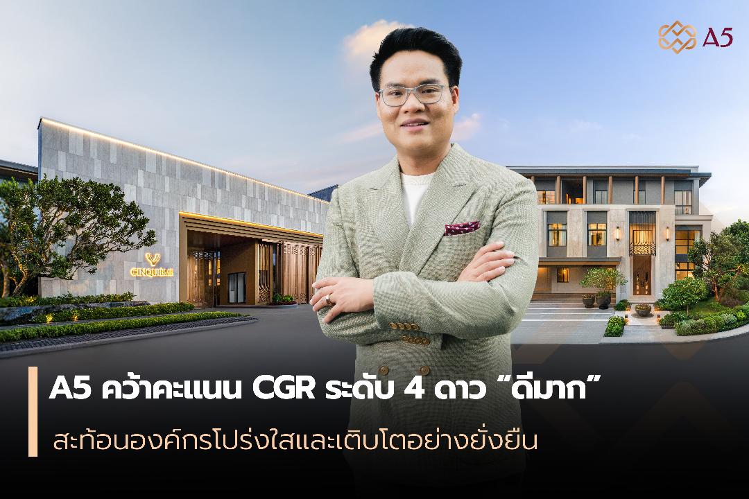 A5 คว้าคะแนน CGR ระดับ 4 ดาว "ดีมาก"