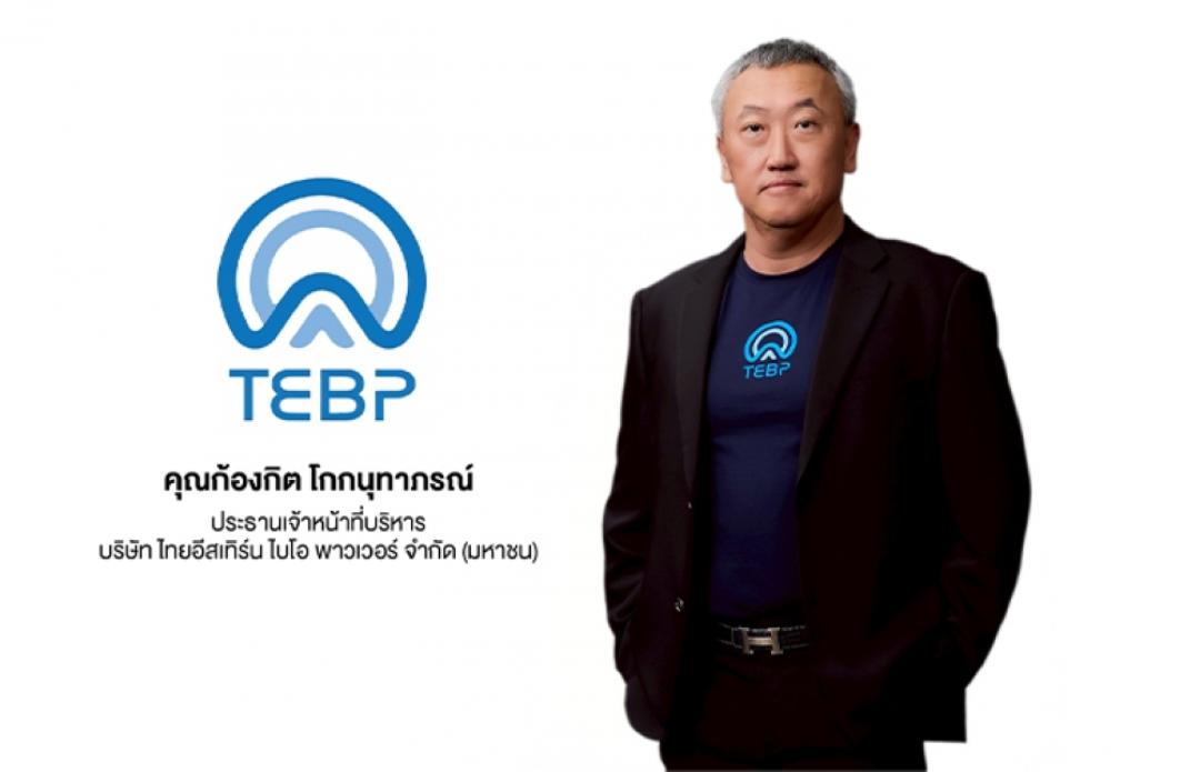 TEBP วางอนาคตเข้าระดมทุนในตลาด mai