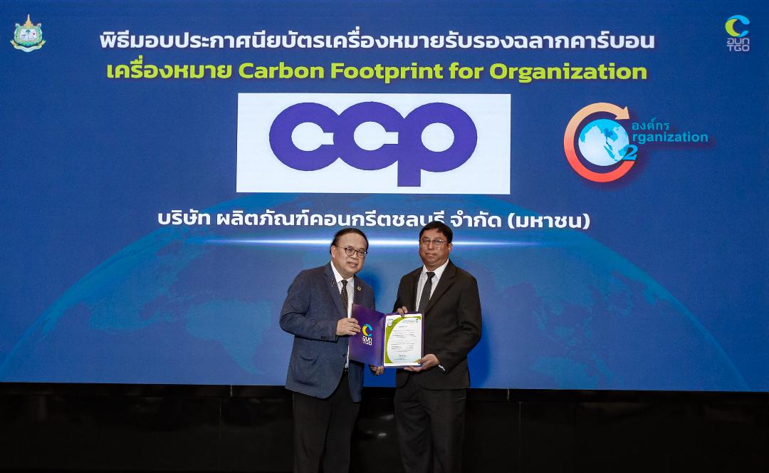 CCP คว้ามาตรฐานสร้างนวัตกรรม Green Product