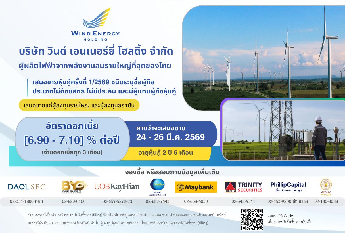 ภาพประกอบข่าว WEH เตรียมเสนอขายหุ้นกู้ ชูดอกเบี้ย 6.90-7.10%