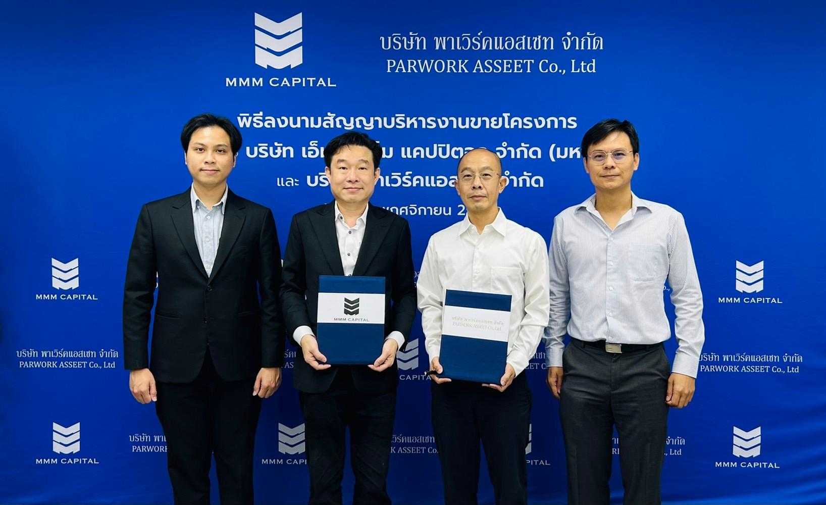 MMM รับบริหารงานขาย "พาเวิร์คแอสเซท"