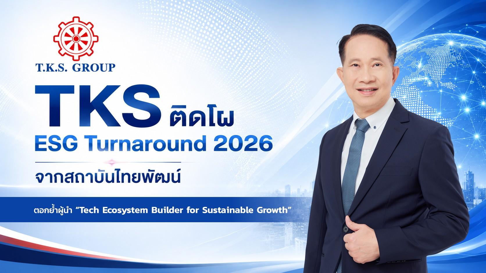 TKS ติดโผ ESG Turnaround