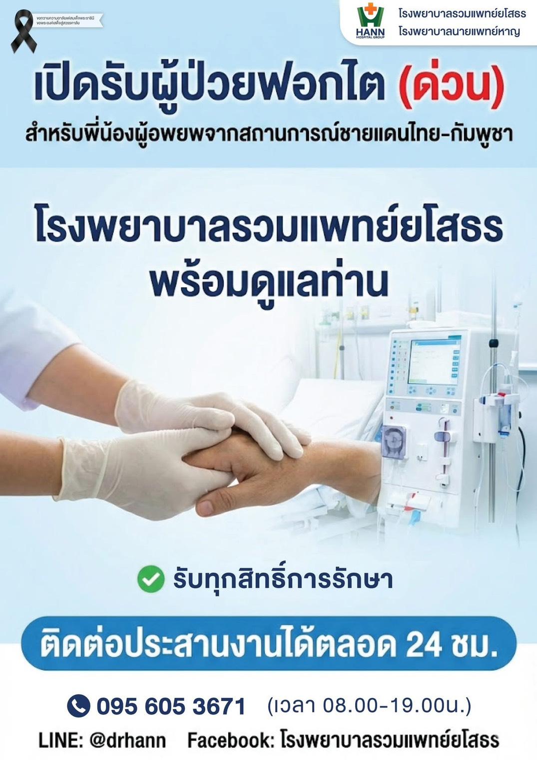 ภาพประกอบข่าว HANN เตรียมเปิดคลินิกสุขภาพผู้ชาย