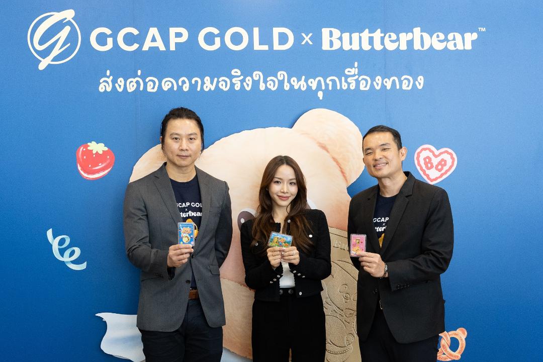 GCAP GOLD มอบความสุขที่สะสมได้