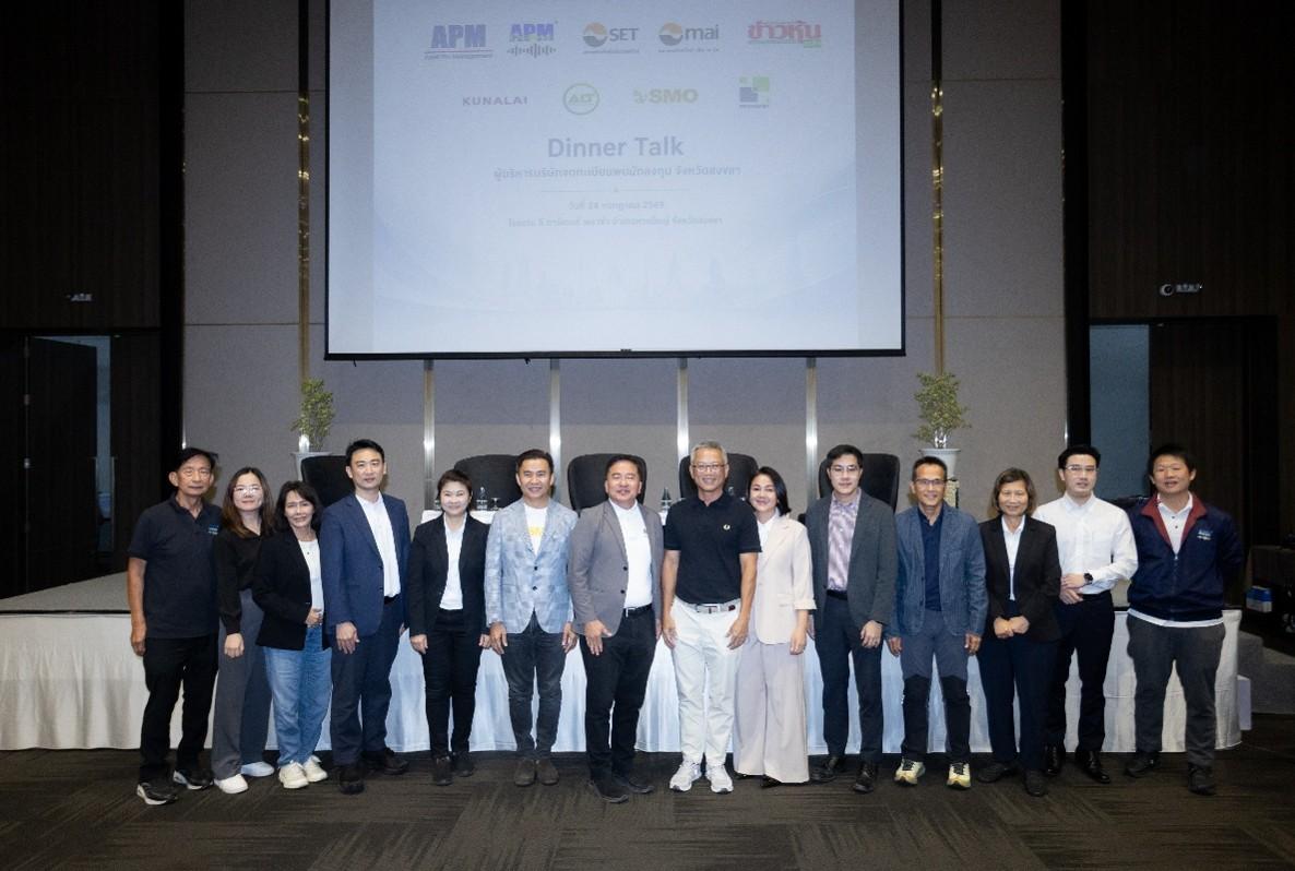 ภาพประกอบข่าว PRAPAT โชว์ศักยภาพธุรกิจ ในงาน Dinner Talk