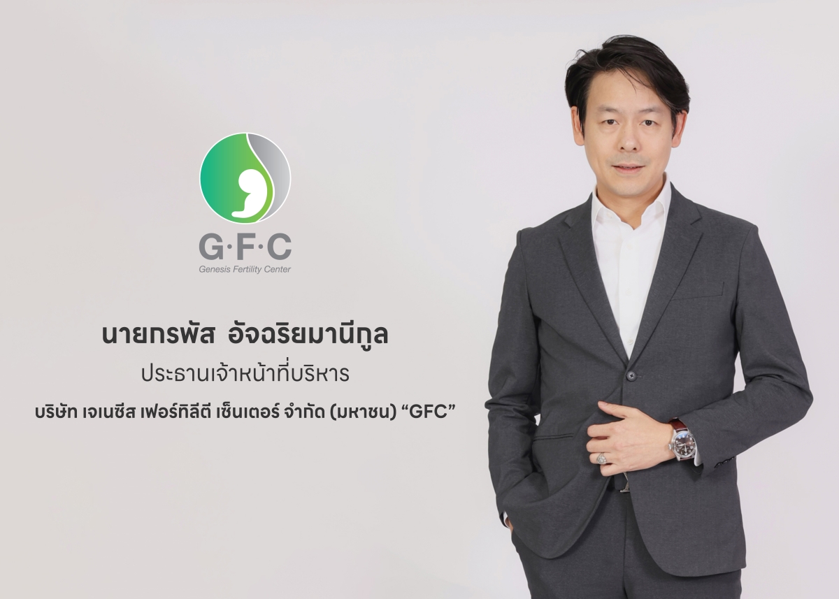GFC ปรับกลยุทธ์รุกตลาดลูกค้าต่างชาติ