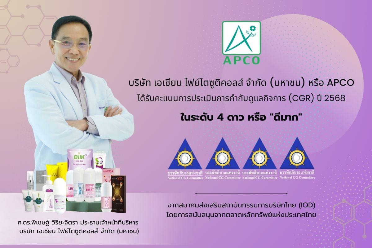 APCO คว้าคะแนน CGR ระดับ 4 ดาว