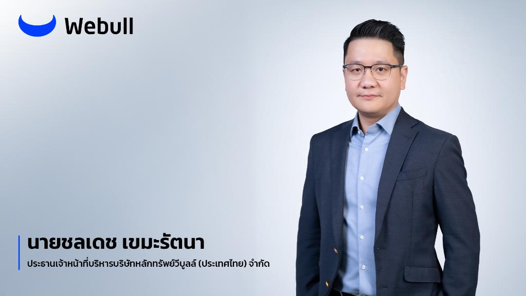 Webull เปิดช่องทางเทรดตลาดหุ้นจีน ฮ่องกง