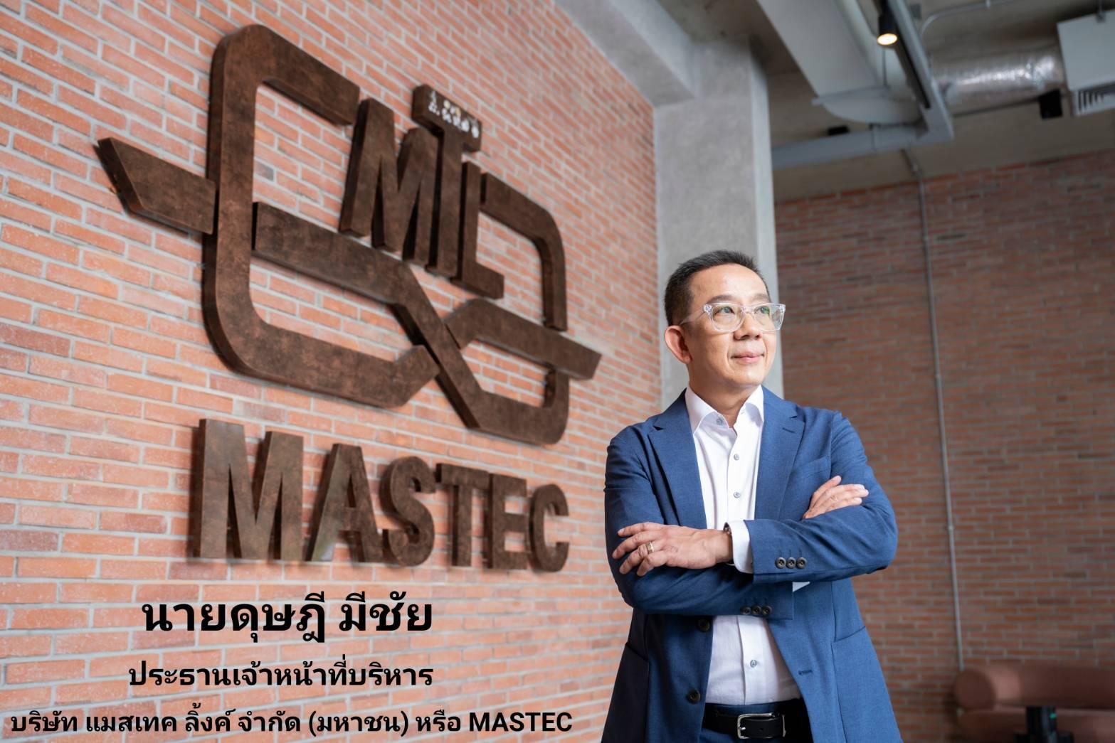 MASTEC ตั้งเป้าผลงานทั้งปีกำไรโต 30%