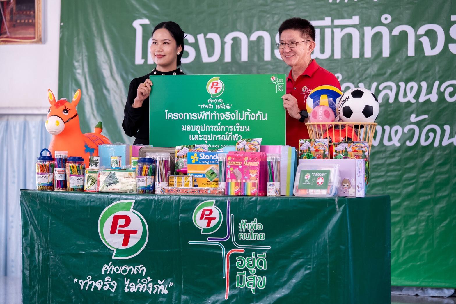 ภาพประกอบข่าว PTG สานต่อโครงการ"พีที ค่ายอาสาทำจริงไม่ทิ้งกัน"