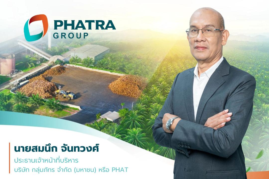 PHAT รอฤกษ์ขาย IPO เข้าตลาด mai