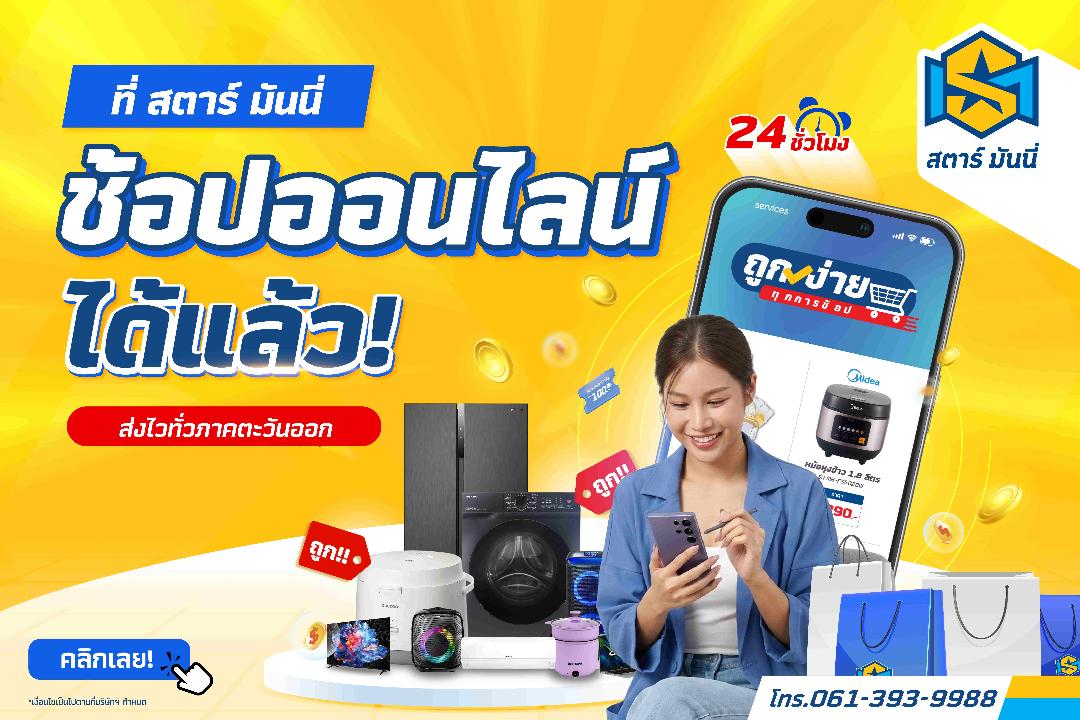 STARM เปิดตัวเว็บไซต์ช้อปสินค้าออนไลน์
