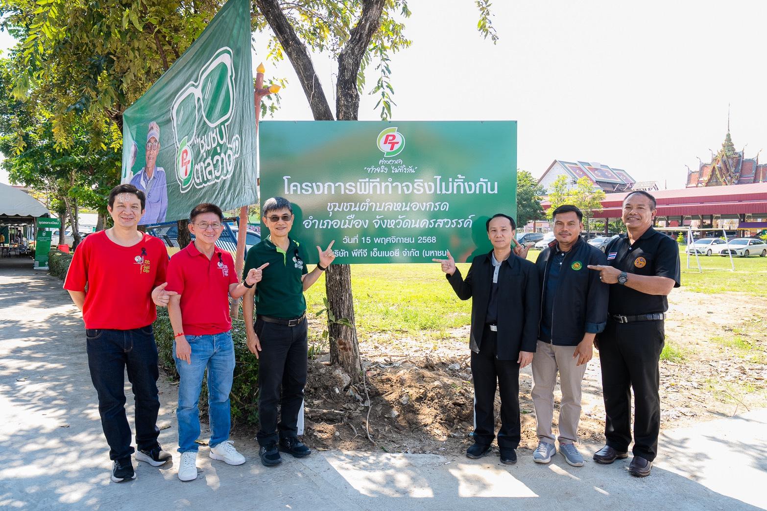 ภาพประกอบข่าว PTG สานต่อโครงการ"พีที ค่ายอาสาทำจริงไม่ทิ้งกัน"
