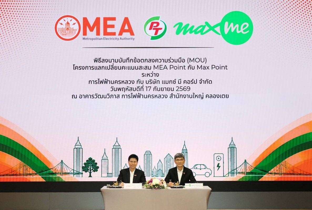 ภาพประกอบข่าว PTG ผนึก กฟน. MEA Point แลก Max Point