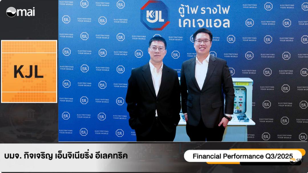 KJL ย้ำเป้าผลงานทั้งปีโต 10-15%
