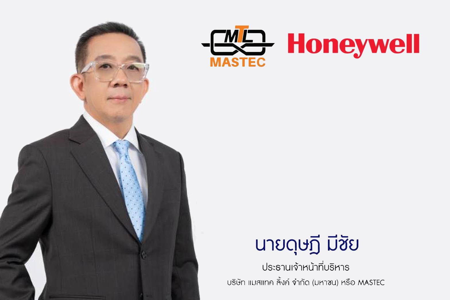 MASTEC ผนึก Honeywell เสริมทัพธุรกิจ