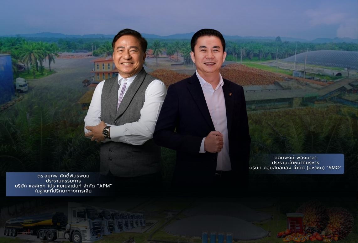 SMO สุดฮอต นักลงทุนแห่จองซื้อ IPO เต็มพิกัด