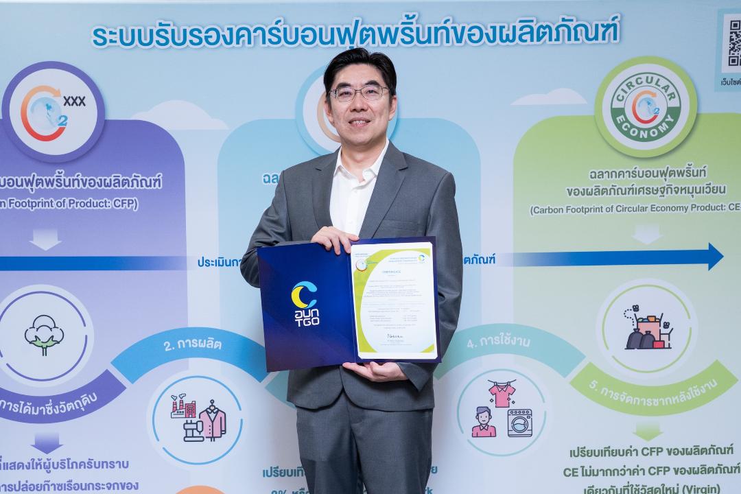 RBF คว้าใบประกาศคาร์บอนฟุตพริ้นท์