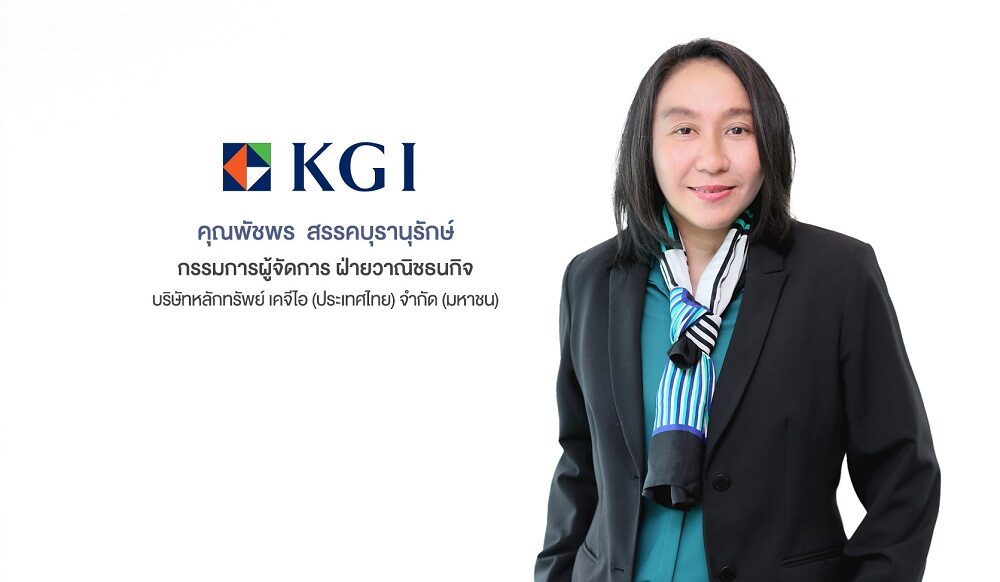 KGI การันตีหุ้น MMM พื้นฐานแกร่ง