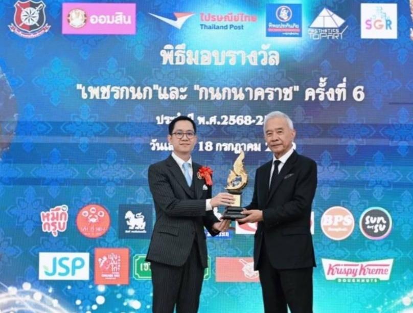 JSP รับรางวัล 'เพชรกนก' เชิดชูเกียรติคนดีศรีแผ่นดิน